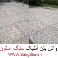 واش بتن آنتیک سنگ استون SANG STONE