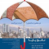 شرکت نانو پایا عایق رطوبتی نانو «بهترین جایگزین ایزوگام»