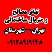 تامین مصالح ساختمانی به صورت تهاتری یا نقدی