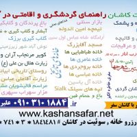 اجاره روزانه خانه منزل کاشان,اجاره روزانه آپارتمان کاشان