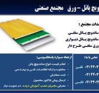 مرکز تخصصی مشاوره ساندویچ پانل و سوله کارخانجات صنعتی