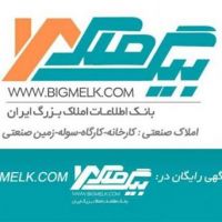 فروش کارخانه خرید کارخانه و املاک صنعتی در Bigmelk.com | اصفهان