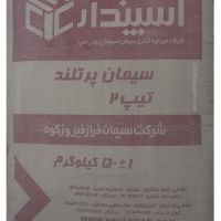 پخش سیمان فیروزکوه