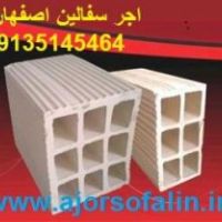 کارخانه اجر سفال اصفهان     09135145464
