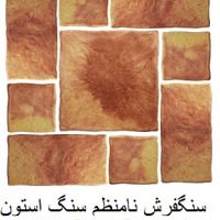 سنگفرش محوطه سازی