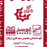 فروش گچ شایان 40 کیلوگرمی
