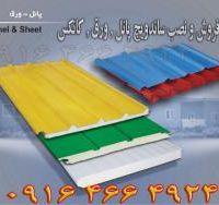 ساندویچ پانل سقفی,دیواری,سردخانه ای,پیش ساخته