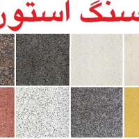 سنگ گرانیت مصنوعی مناسب کف پارکینگ