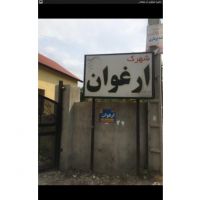 زمین رویان ، وازیوار | رویان، وازیوار