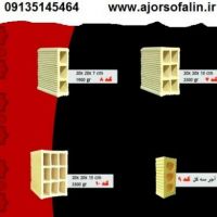 کارخانه اجر سفال وطن اصفهان 09139741336