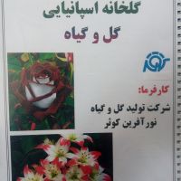 املاک کشاورزی | فروش زمین کشاورزی با مجوز کشت و صنعت