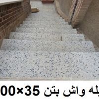 پله واش بتن سنگ استون