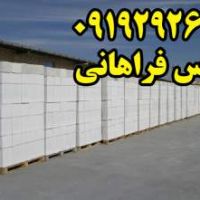 بلوک هبلکس | بزرگترین تولید کننده بلوک AAC در ایران