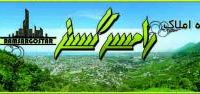 خرید وفروش ومعاوضه املاک دررامسر وشمال