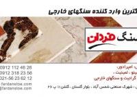 بورس فروش سنگ امپرادور دارک و کاپوچینو