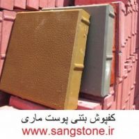 کفپوش بتنی پیاده رو